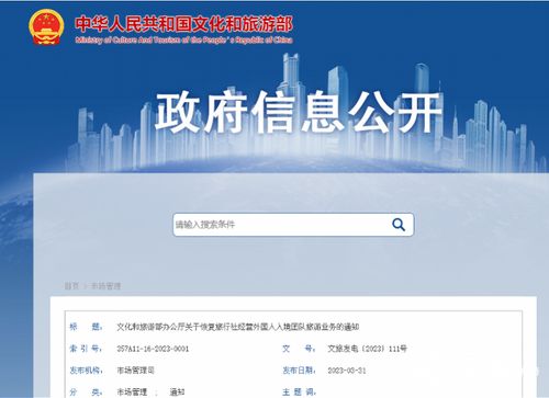 重啟入境游市場(chǎng) 旅行社獲準(zhǔn)經(jīng)營(yíng)外國(guó)人團(tuán)隊(duì)旅游業(yè)務(wù)的前景與策略